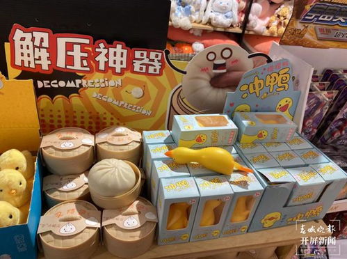 解壓玩具在昆明熱銷(xiāo) 月銷(xiāo)量破2萬(wàn)單，成市場(chǎng)新寵