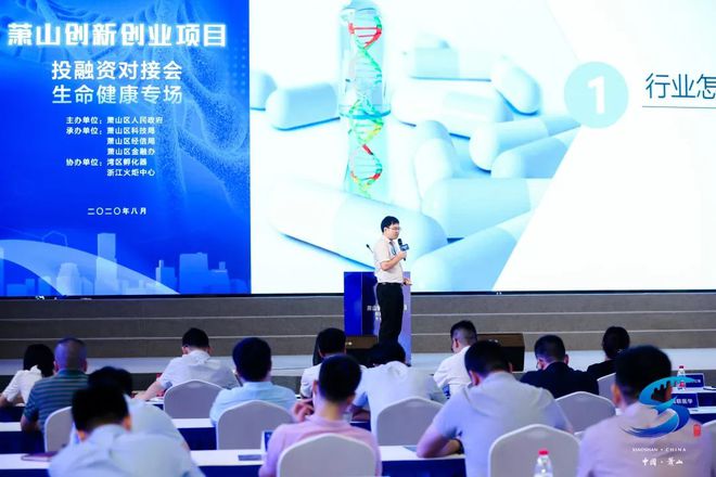 發(fā)力生命健康，搶占創(chuàng)新高地 蕭山再掀生物科技投融資熱潮